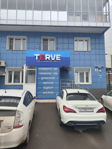 Медицинский центр TERVE на ул. Михаила Годенко