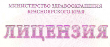 Лицензия на осуществление медицинской деятельности  ООО «Центр Современной Кардиологии»