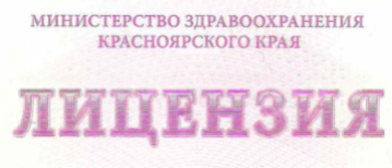 Лицензия на осуществление медицинской деятельности ООО "СмартМедика"